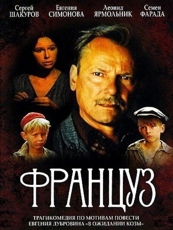 Француз (1988)