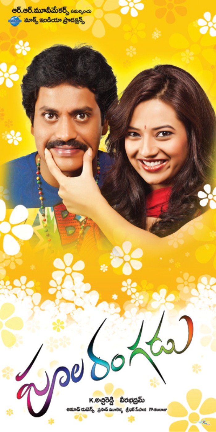 Poola Rangadu (2012)