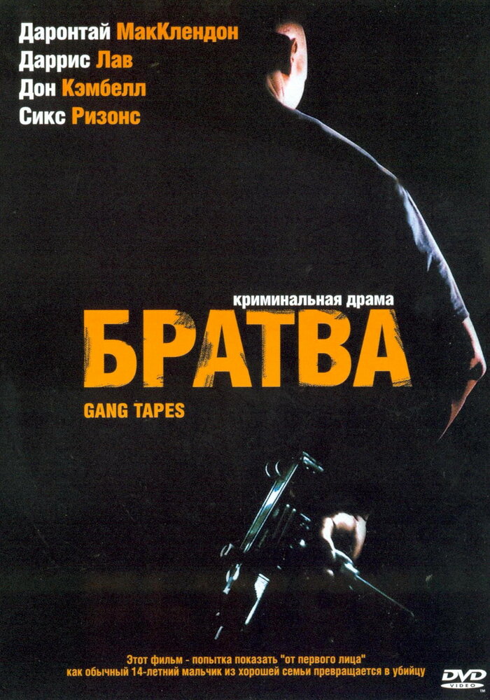 Братва (2001)