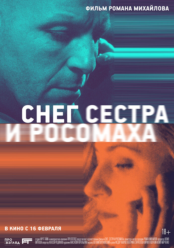 Снег, сестра и росомаха (2022)