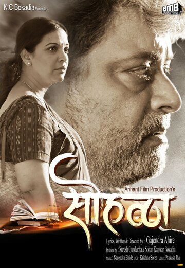 Sohalla (2019)