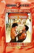 Подвиги Геракла: Схватка Титанов (1961)