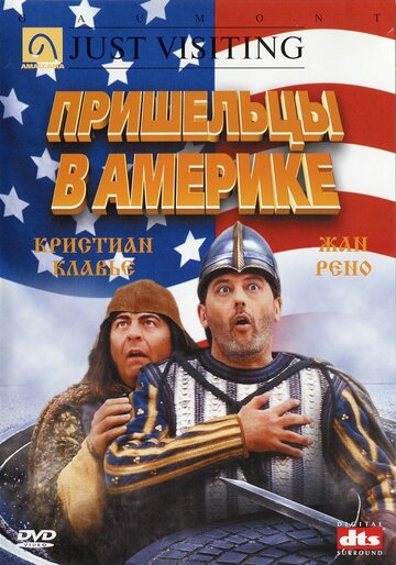 Пришельцы в Америке (2001)