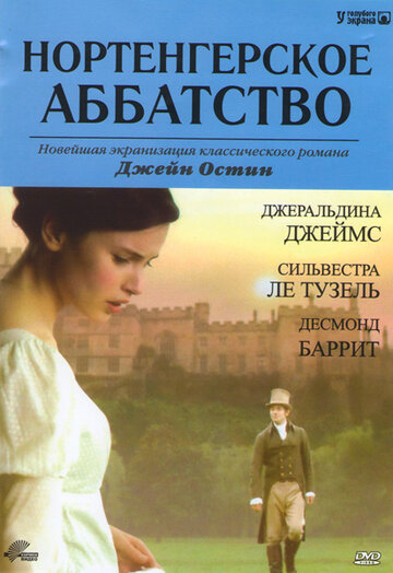 Нортенгерское аббатство (2006)