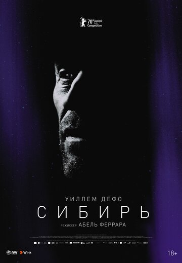 Сибирь (2019)